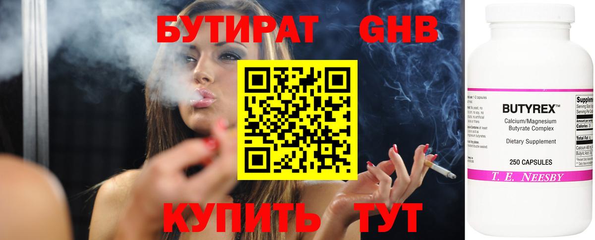 Бутират  Вход с VPN  Белогорск  БУТИРАТ жидкий экстази 