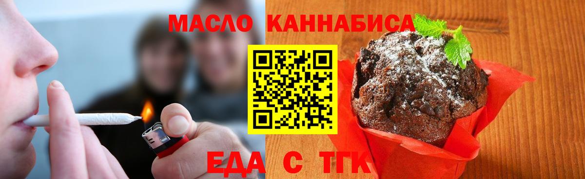 Белогорск  Еда ТГК марихуана  Вход с VPN 