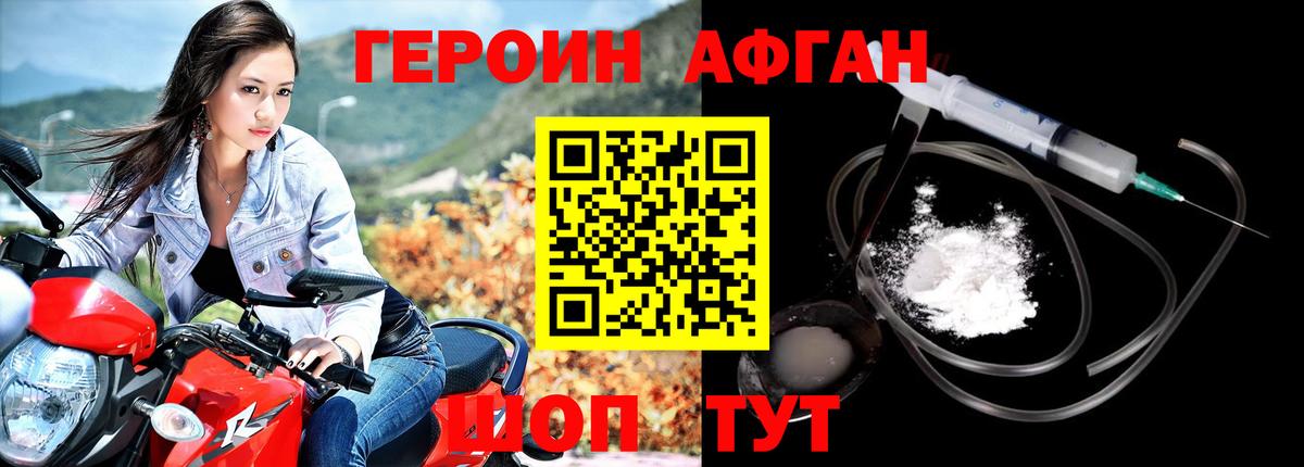 ГЕРОИН герыч Белогорск