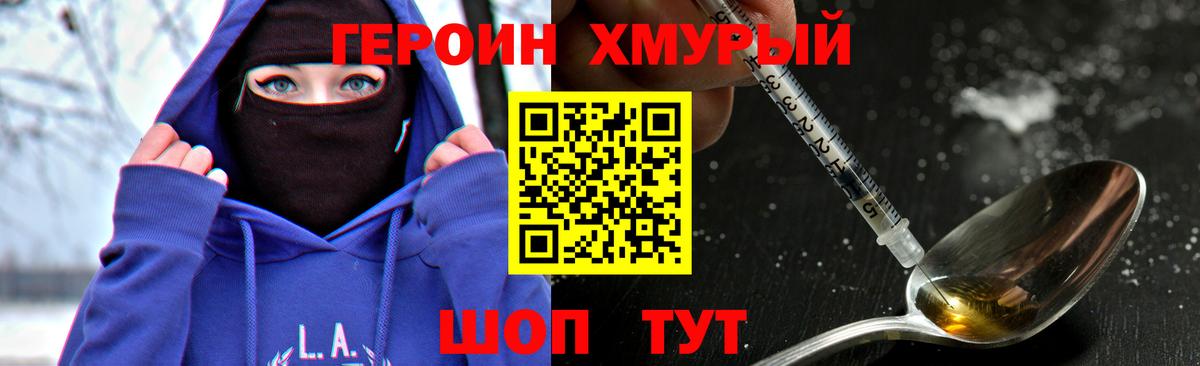 Белогорск  Героин Heroin  Вход с VPN 