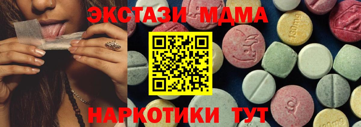 MDMA кристаллы  Вход с VPN  Белогорск  MDMA молли 