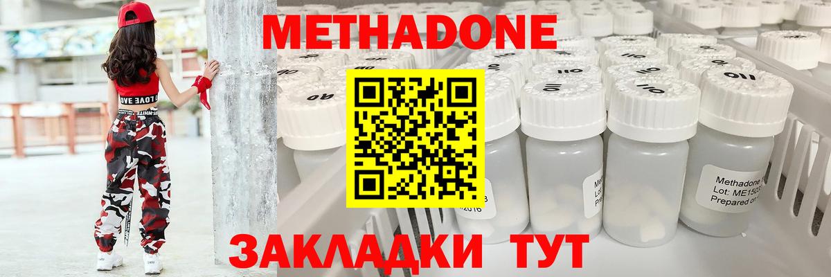 Белогорск  МЕТАДОН белоснежный  Вход с VPN  МЕТАДОН мёд 